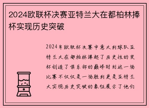 2024欧联杯决赛亚特兰大在都柏林捧杯实现历史突破