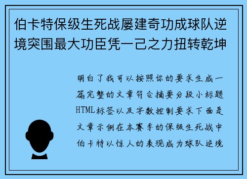 伯卡特保级生死战屡建奇功成球队逆境突围最大功臣凭一己之力扭转乾坤 伯卡特保级生死战屡建奇功成球队逆境突围最大功臣凭一己之力扭转乾坤