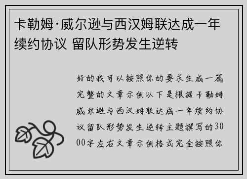 卡勒姆·威尔逊与西汉姆联达成一年续约协议 留队形势发生逆转 卡勒姆·威尔逊与西汉姆联达成一年续约协议 留队形势发生逆转