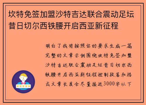 坎特免签加盟沙特吉达联合震动足坛昔日切尔西铁腰开启西亚新征程 坎特免签加盟沙特吉达联合震动足坛昔日切尔西铁腰开启西亚新征程