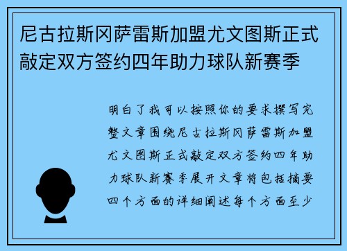 尼古拉斯冈萨雷斯加盟尤文图斯正式敲定双方签约四年助力球队新赛季 尼古拉斯冈萨雷斯加盟尤文图斯正式敲定双方签约四年助力球队新赛季