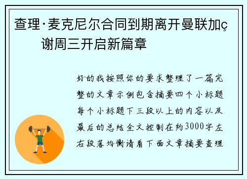 查理·麦克尼尔合同到期离开曼联加盟谢周三开启新篇章 查理·麦克尼尔合同到期离开曼联加盟谢周三开启新篇章